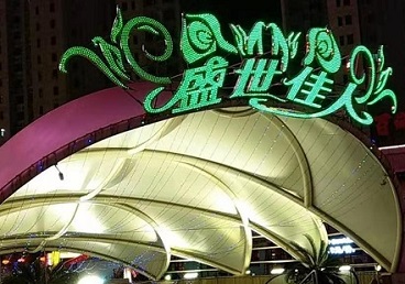 甘德那个真空ktv陪酒玩的开-英皇国际KTV消费价格点评